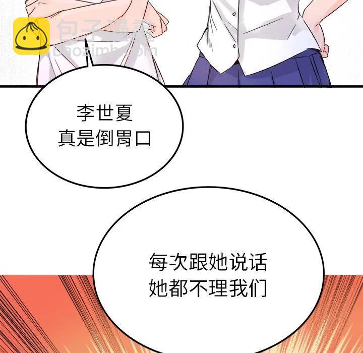 《执着于他》11 第34页