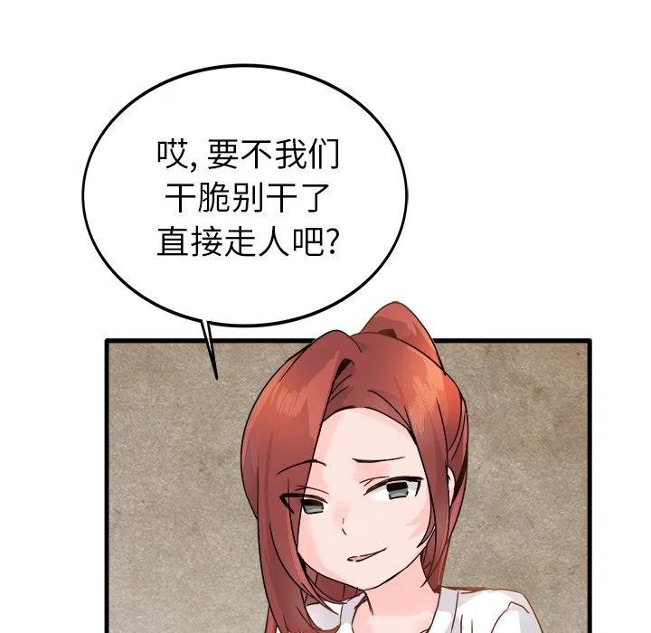 《执着于他》11 第38页