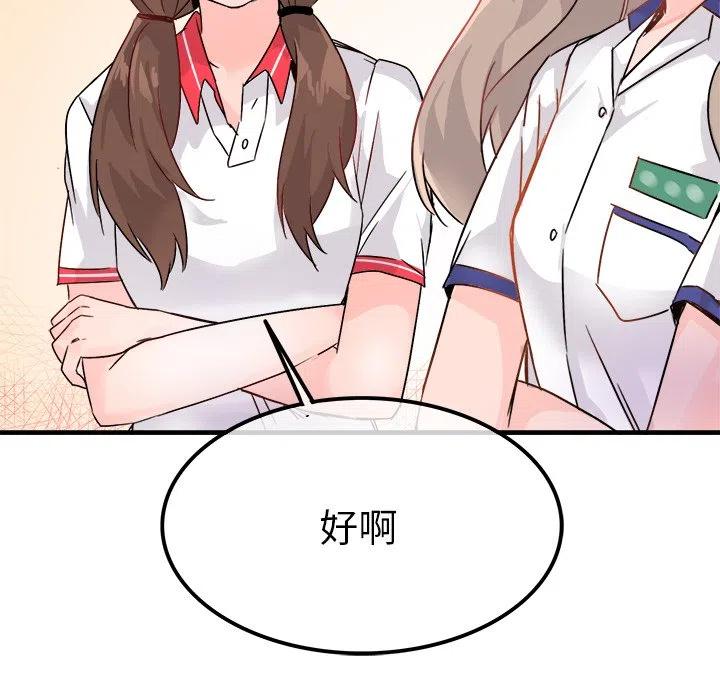 《执着于他》11 第43页
