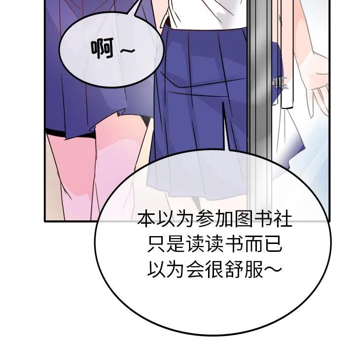 《执着于他》11 第48页