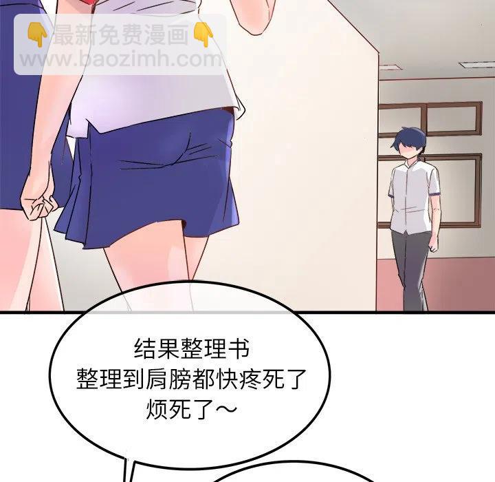 《执着于他》11 第50页