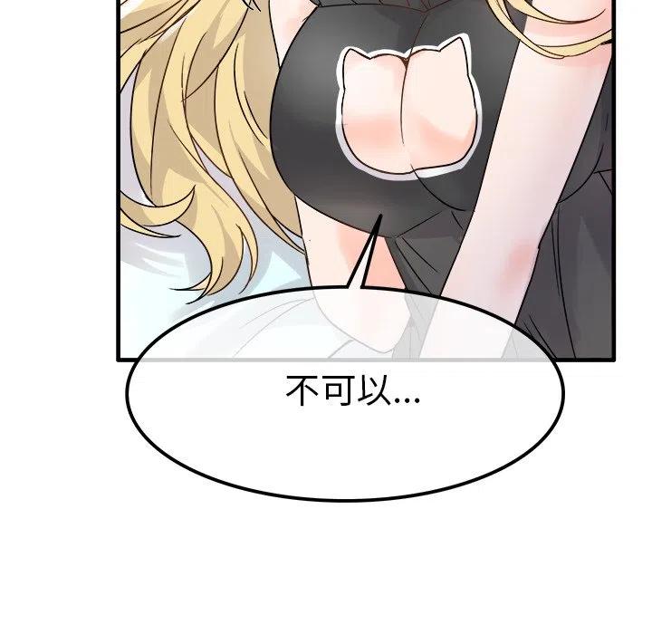 《执着于他》10 第15页
