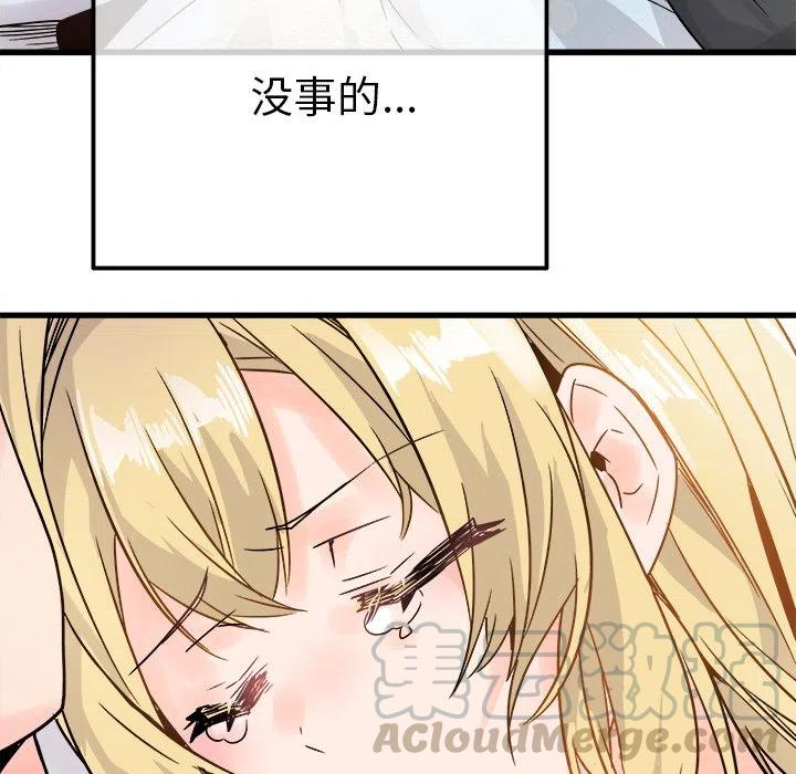 《执着于他》10 第37页