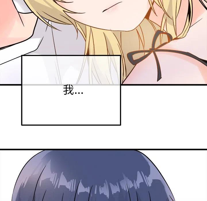 《执着于他》10 第38页