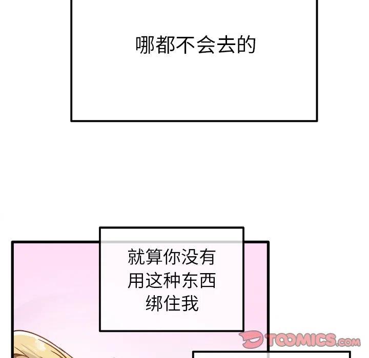 《执着于他》10 第40页