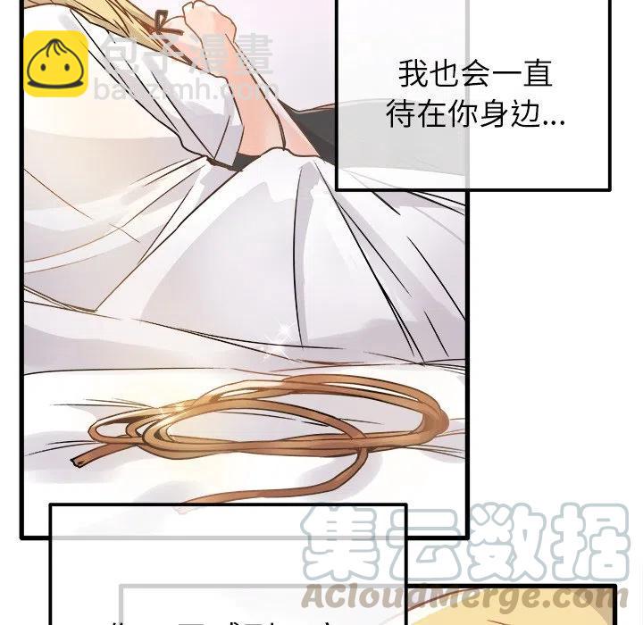 《执着于他》10 第41页