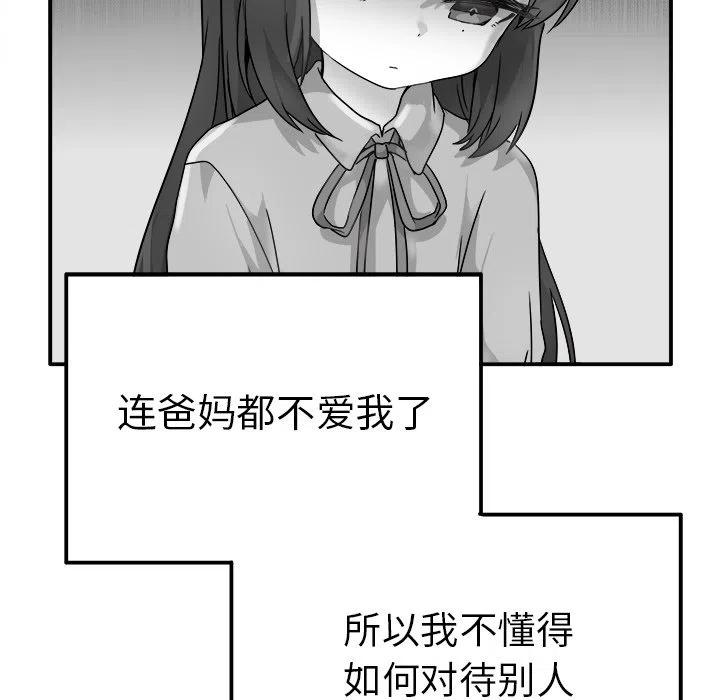 《执着于他》13 第16页