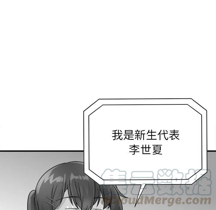 《执着于他》13 第33页