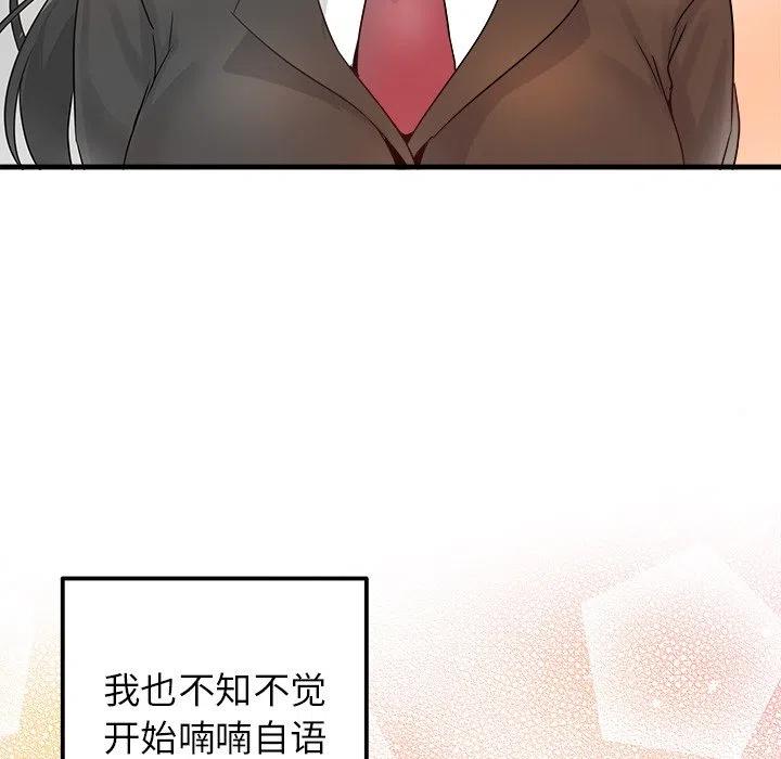 《执着于他》13 第44页