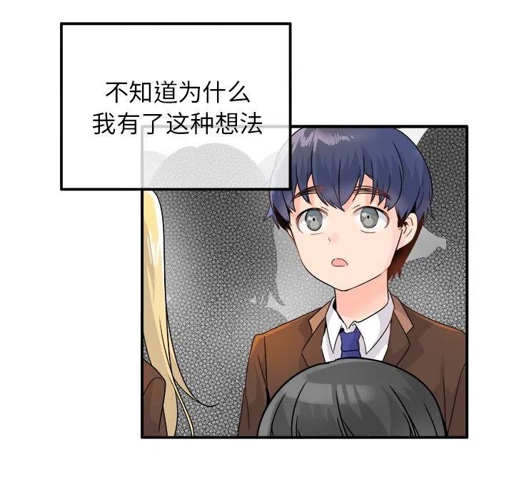 《执着于他》13 第48页