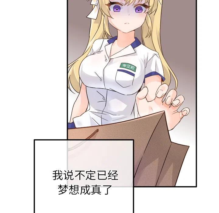 《执着于他》16 第14页