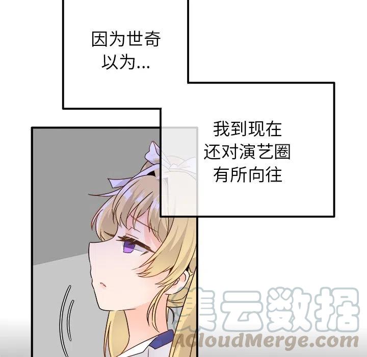 《执着于他》16 第17页