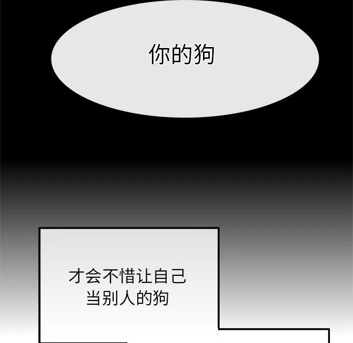 《执着于他》16 第20页
