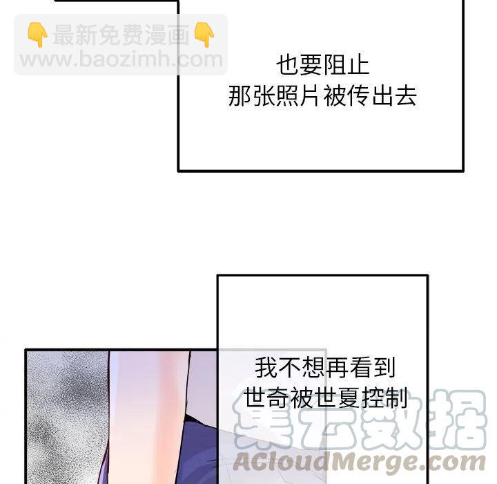 《执着于他》16 第21页