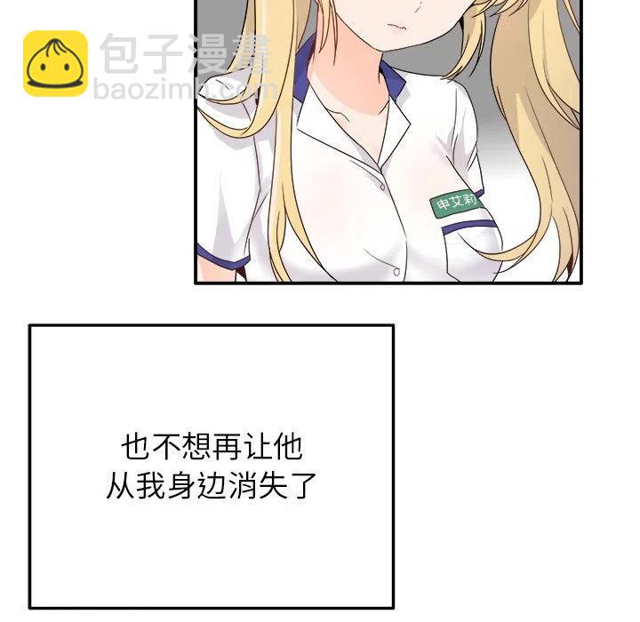 《执着于他》16 第23页