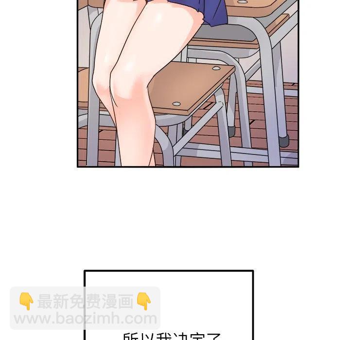 《执着于他》16 第26页