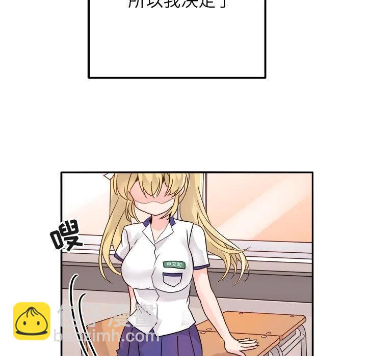 《执着于他》16 第27页