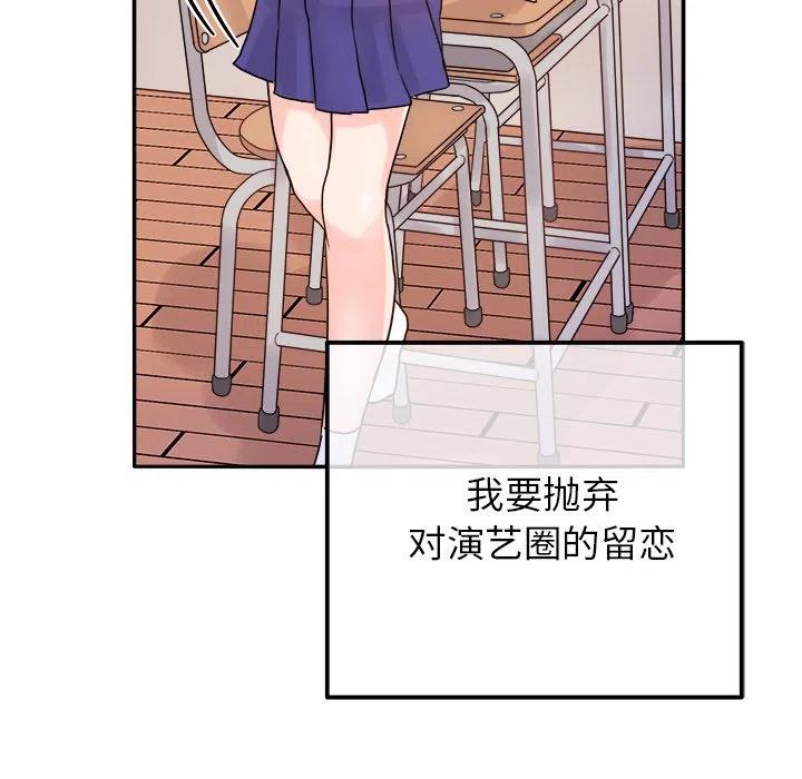 《执着于他》16 第28页