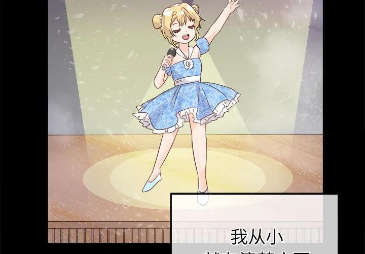 《执着于他》16 第2页