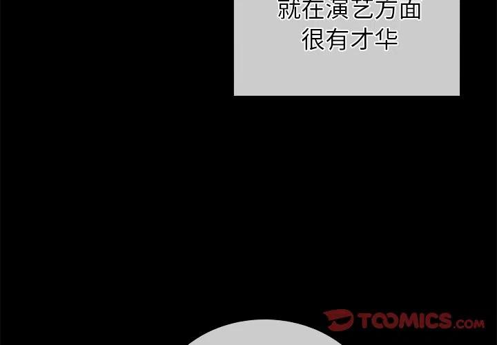 《执着于他》16 第3页