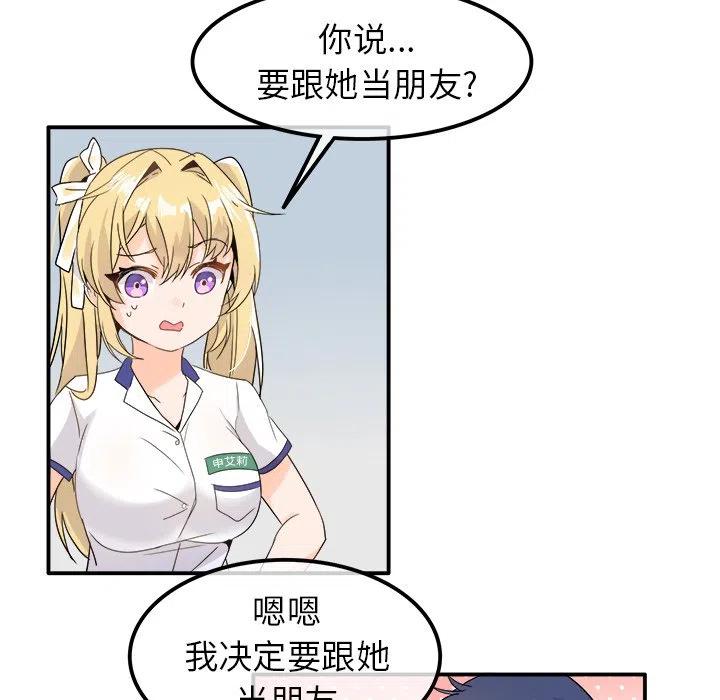 《执着于他》16 第40页