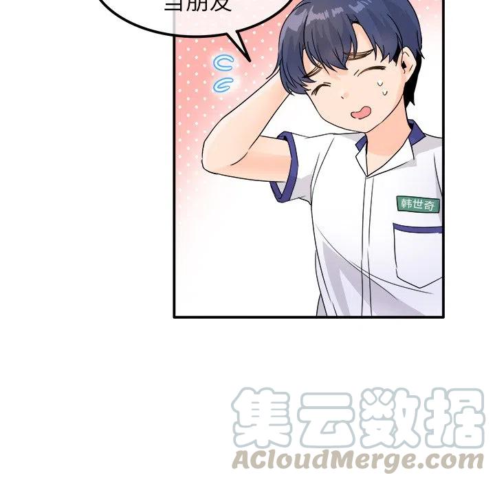 《执着于他》16 第41页