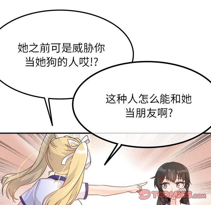 《执着于他》16 第42页