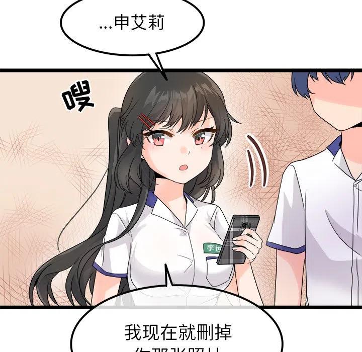 《执着于他》16 第44页