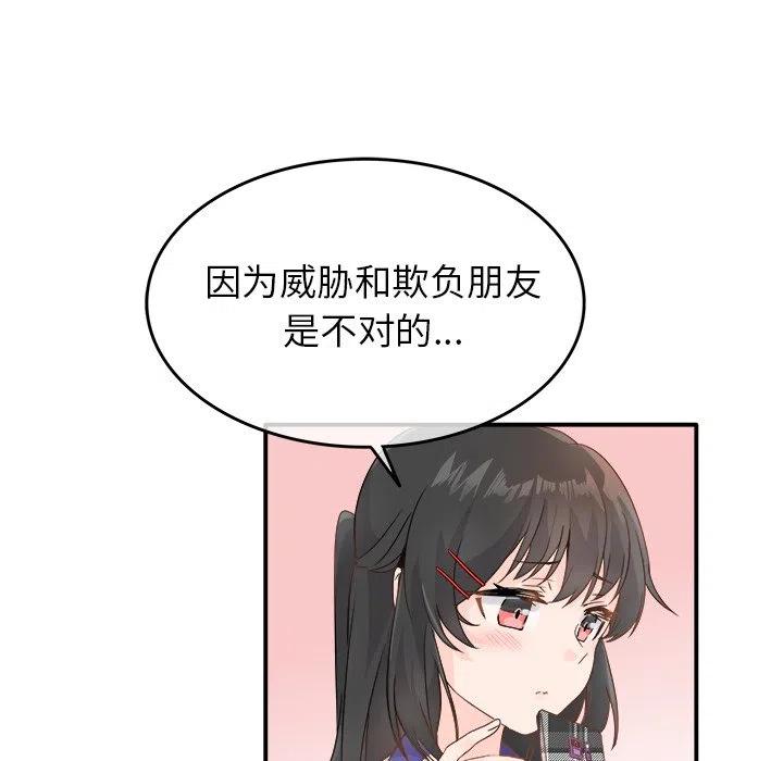 《执着于他》16 第47页