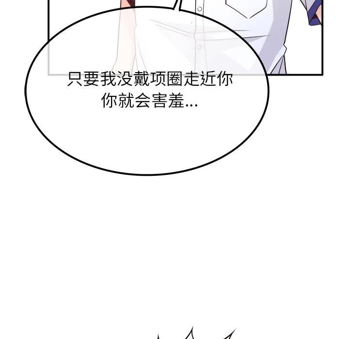 《执着于他》14 第12页