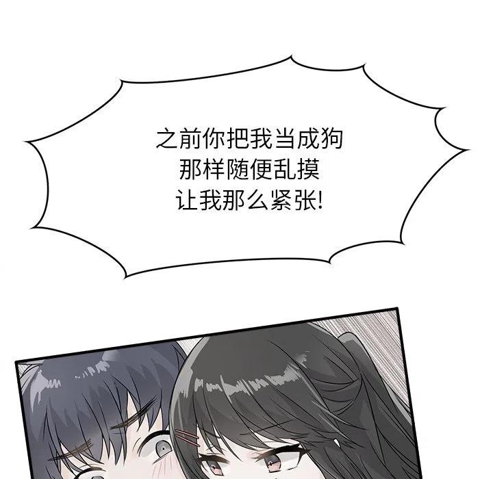 《执着于他》14 第16页