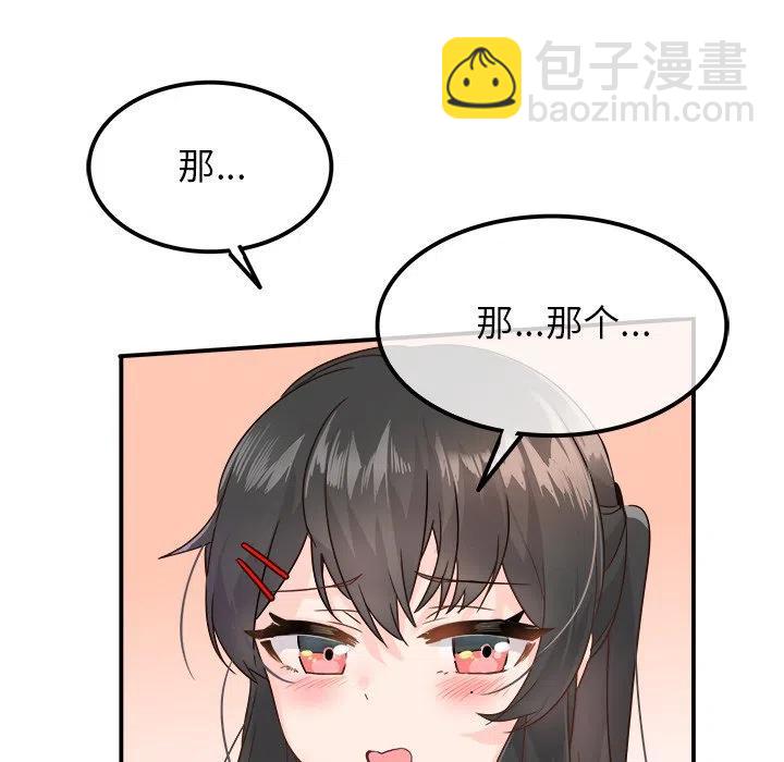 《执着于他》14 第22页