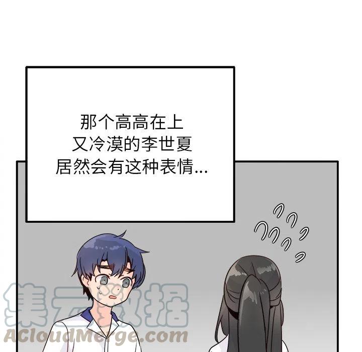 《执着于他》14 第25页