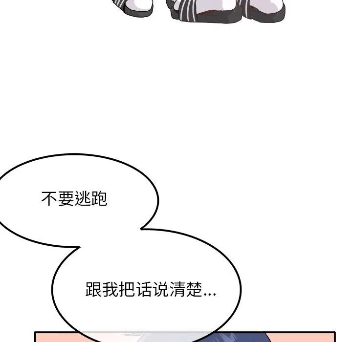 《执着于他》14 第35页
