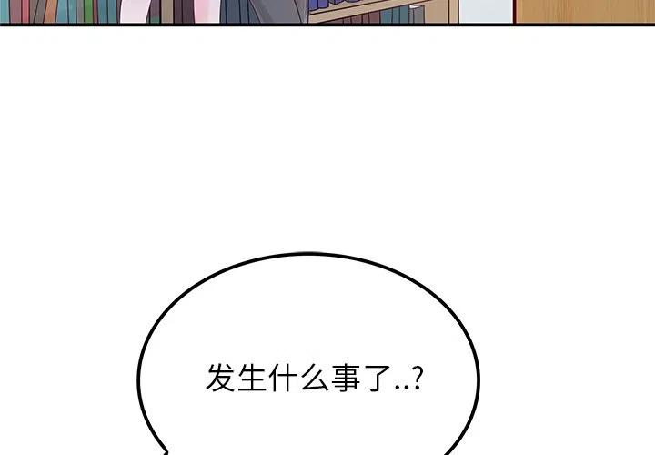 《执着于他》14 第3页