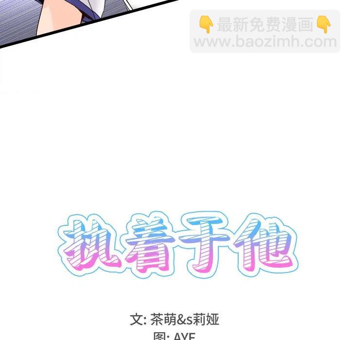 《执着于他》14 第40页