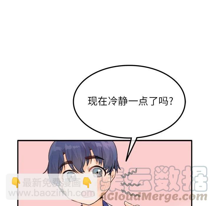 《执着于他》14 第45页