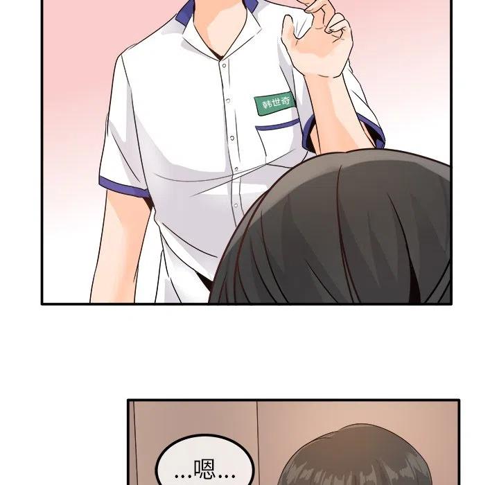 《执着于他》14 第46页