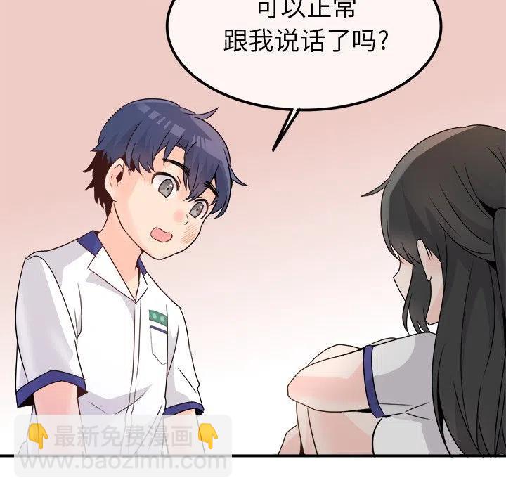 《执着于他》14 第48页