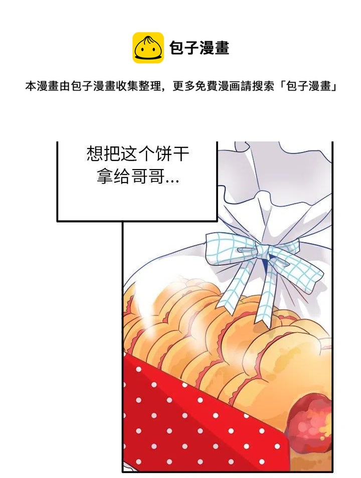 《执着于他》14 第8页
