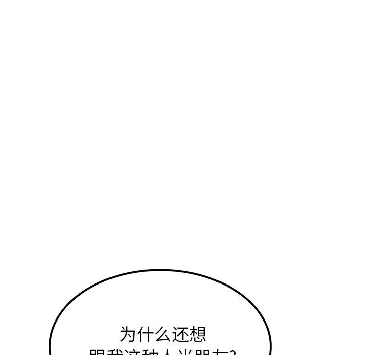 《执着于他》15 第12页