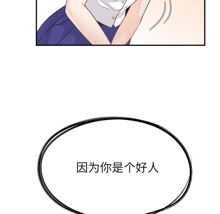 《执着于他》15 第14页