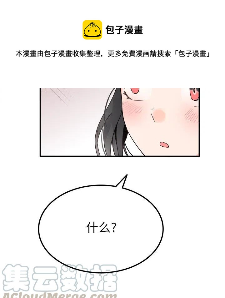 《执着于他》15 第17页