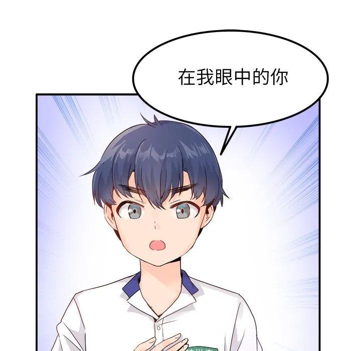 《执着于他》15 第19页