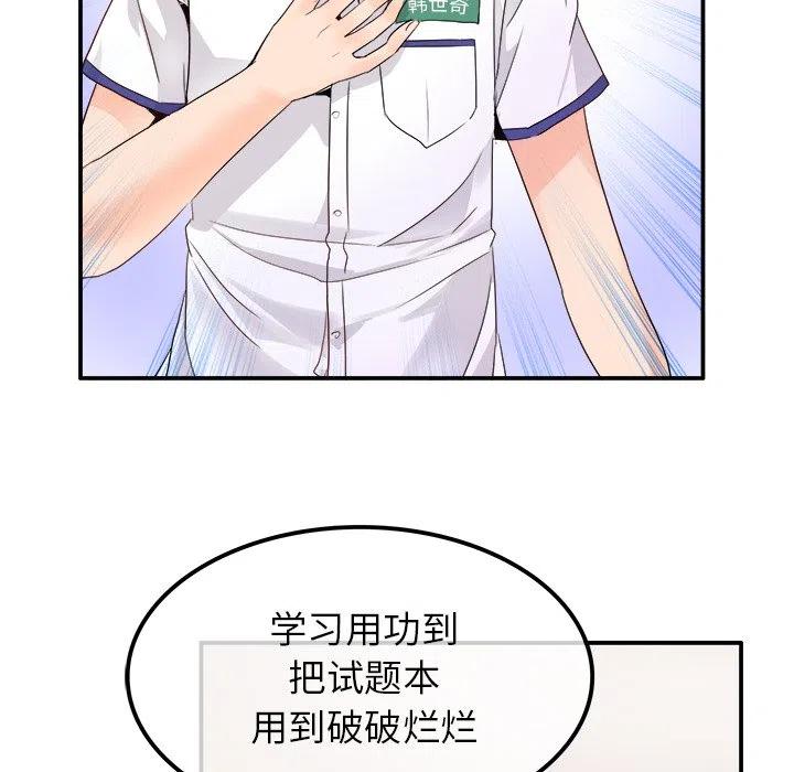 《执着于他》15 第20页