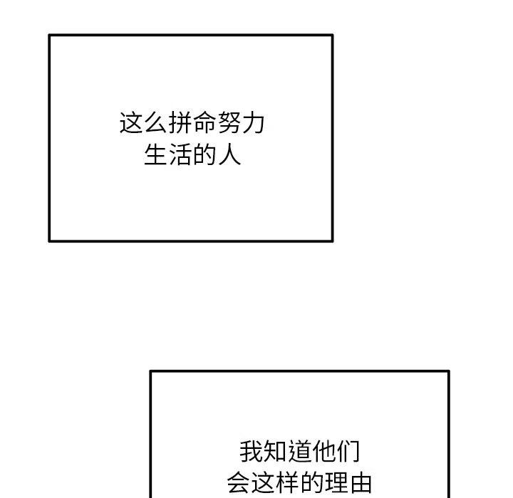 《执着于他》15 第28页