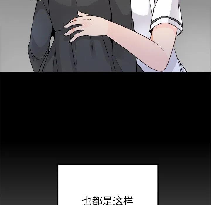 《执着于他》15 第36页