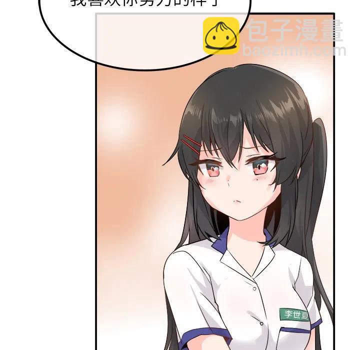 《执着于他》15 第39页