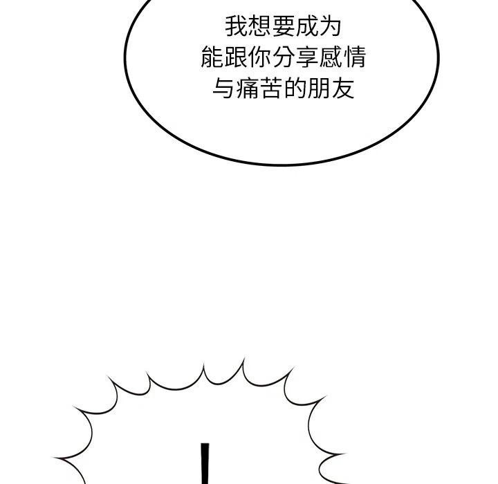 《执着于他》15 第44页