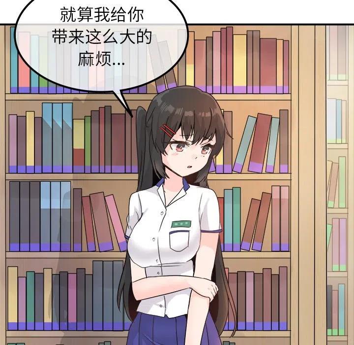 《执着于他》15 第47页